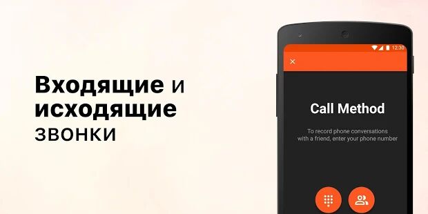 Скачать бесплатно Call Recorder [Разблокированная] 1.9.6 - Русская версия apk на Андроид