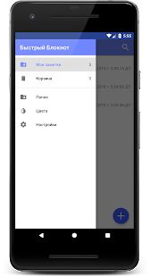 Скачать бесплатно Быстрый Блокнот [Все функции] 5.79 - Русская версия apk на Андроид