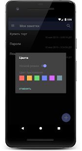 Скачать бесплатно Быстрый Блокнот [Все функции] 5.79 - Русская версия apk на Андроид