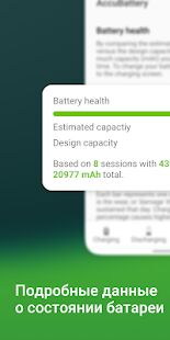 Скачать бесплатно Accu​Battery - Батарея [Максимальная] 1.4.4 - RUS apk на Андроид