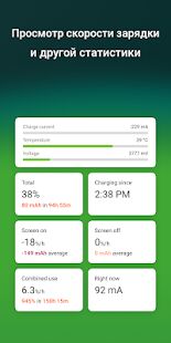 Скачать бесплатно Accu​Battery - Батарея [Максимальная] 1.4.4 - RUS apk на Андроид