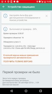 Скачать бесплатно Kaspersky Security для МТС [Все функции] 11.54.50.52 - RU apk на Андроид