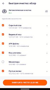 Скачать бесплатно Avast Cleanup: очистка, ускорение и оптимизация [Открты функции] Зависит от устройства - RUS apk на Андроид