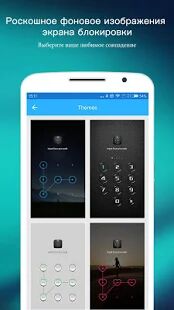 Скачать бесплатно AppLock [Разблокированная] 4.0.3 - RUS apk на Андроид