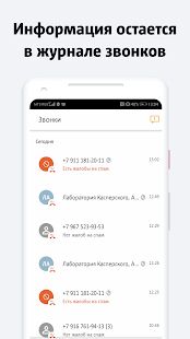 Скачать бесплатно МТС Кто звонит [Максимальная] 1.23.1.146 - RUS apk на Андроид