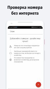 Скачать бесплатно МТС Кто звонит [Максимальная] 1.23.1.146 - RUS apk на Андроид