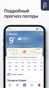 Скачать бесплатно Яндекс (бета) [Без рекламы] 21.50 - RUS apk на Андроид