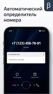 Скачать бесплатно Яндекс (бета) [Без рекламы] 21.50 - RUS apk на Андроид
