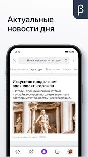 Скачать бесплатно Яндекс (бета) [Без рекламы] 21.50 - RUS apk на Андроид