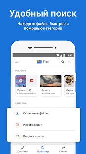 Скачать бесплатно Google Files: освободите место на телефоне [Без рекламы] 1.0.372842724 - RUS apk на Андроид