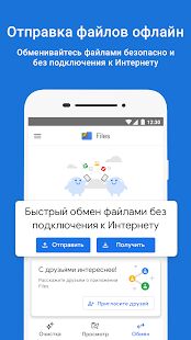 Скачать бесплатно Google Files: освободите место на телефоне [Без рекламы] 1.0.372842724 - RUS apk на Андроид