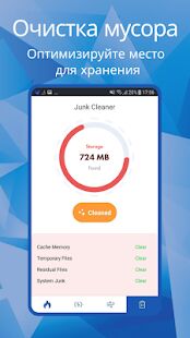 Скачать бесплатно Clean Manager - Ускорение & Очистка кеша [Максимальная] 2.05 - Русская версия apk на Андроид