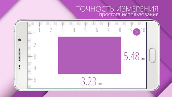 Скачать бесплатно Линейка [Без рекламы] 4.03 - Русская версия apk на Андроид