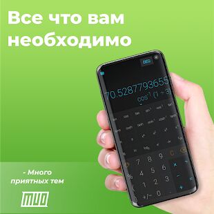 Скачать бесплатно Стильный Kалькулятор CALCU™ [Полная] 4.1.2 - RU apk на Андроид