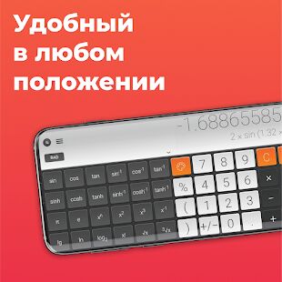 Скачать бесплатно Стильный Kалькулятор CALCU™ [Полная] 4.1.2 - RU apk на Андроид