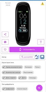 Скачать бесплатно Mi Band 5 - Циферблаты для Mi Band 5 [Максимальная] 1.14.1 - RUS apk на Андроид