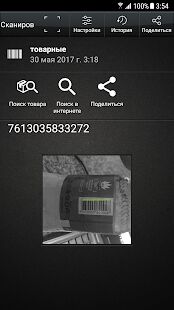 Скачать бесплатно Считыватель QR кода [Разблокированная] Зависит от устройства - Русская версия apk на Андроид