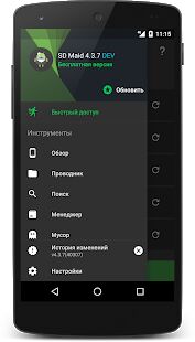 Скачать бесплатно SD Maid - очистка системы [Разблокированная] Зависит от устройства - RUS apk на Андроид