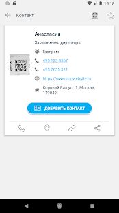 Скачать бесплатно Сканер QR-кода и Сканер штрих-кода [Без рекламы] 3.3.6 - RUS apk на Андроид
