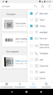 Скачать бесплатно Сканер QR-кода и Сканер штрих-кода [Без рекламы] 3.3.6 - RUS apk на Андроид