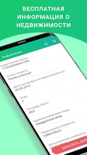 Скачать бесплатно ЕГРН онлайн - срочный отчет из ЕГРН Росреестр [Разблокированная] 1.3.2 - RUS apk на Андроид