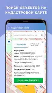 Скачать бесплатно ЕГРН онлайн - срочный отчет из ЕГРН Росреестр [Разблокированная] 1.3.2 - RUS apk на Андроид