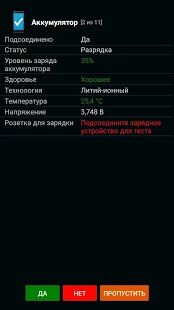 Скачать бесплатно Тест телефона - (Phone Check and Test) [Полная] 13.4 - RUS apk на Андроид