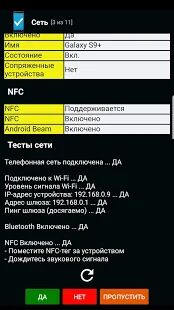 Скачать бесплатно Тест телефона - (Phone Check and Test) [Полная] 13.4 - RUS apk на Андроид