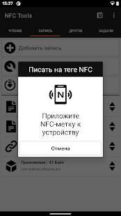 Скачать бесплатно NFC Tools [Без рекламы] 8.3 - RUS apk на Андроид