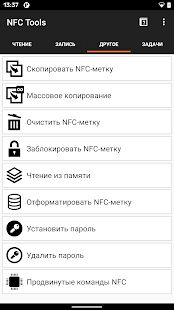 Скачать бесплатно NFC Tools [Без рекламы] 8.3 - RUS apk на Андроид