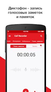 Скачать бесплатно Запись Звонков - Call Recorder бесплатно [Открты функции] 2.3.0 - RUS apk на Андроид