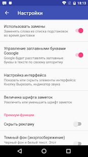 Скачать бесплатно Голосовой блокнот - речь в текст на русском [Полная] 2.0.3 - RU apk на Андроид