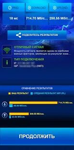 Скачать бесплатно тест скорости интернета [Без рекламы] 4.0.4.0 - RUS apk на Андроид