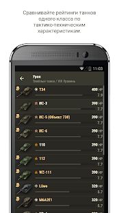 Скачать бесплатно World of Tanks Assistant [Открты функции] 3.2.1 - RU apk на Андроид