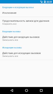 Скачать бесплатно Запись звонков (Бесплатно) [Все функции] 3.0.5-free - RU apk на Андроид