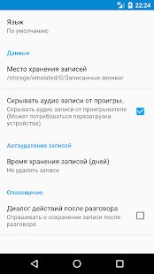 Скачать бесплатно Запись звонков (Бесплатно) [Все функции] 3.0.5-free - RU apk на Андроид