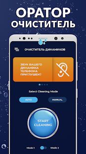 Скачать бесплатно Очиститель динамиков чистка динамика удаление воды [Открты функции] 2.0.1 - Русская версия apk на Андроид