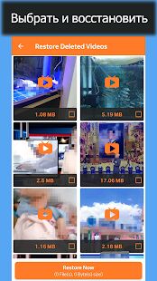 Скачать бесплатно Восстановление удаленных видео [Все функции] 1.0.16 - Русская версия apk на Андроид