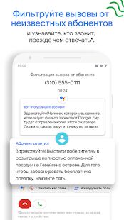 Скачать бесплатно Телефон Google: АОН и защита от спама [Все функции] Зависит от устройства - RU apk на Андроид