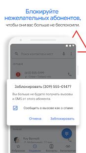 Скачать бесплатно Телефон Google: АОН и защита от спама [Все функции] Зависит от устройства - RU apk на Андроид