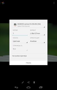 Скачать бесплатно Canon Print Service [Без рекламы] 2.8.1 - Русская версия apk на Андроид