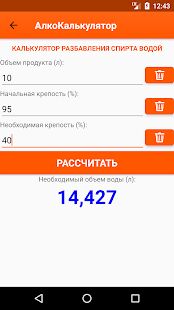 Скачать бесплатно Алко Калькулятор самогонщика [Открты функции] 1.5.22 - RUS apk на Андроид