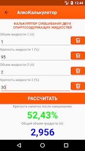 Скачать бесплатно Алко Калькулятор самогонщика [Открты функции] 1.5.22 - RUS apk на Андроид
