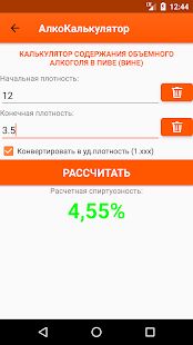 Скачать бесплатно Алко Калькулятор самогонщика [Открты функции] 1.5.22 - RUS apk на Андроид