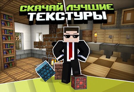 Скачать бесплатно Текстуры для Minecraft PE [Без рекламы] 1.2.2 - Русская версия apk на Андроид