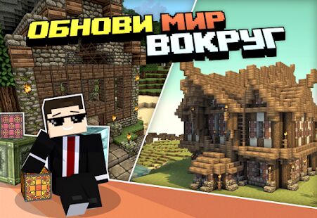 Скачать бесплатно Текстуры для Minecraft PE [Без рекламы] 1.2.2 - Русская версия apk на Андроид