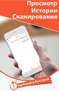 Скачать бесплатно Молния QR Сканер Штрих Код [Разблокированная] 0.128.3 - Русская версия apk на Андроид