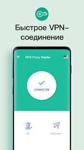 Скачать бесплатно бесплатный VPN для разблокировки - Snap Master VPN [Без рекламы] 7.5.8 - RUS apk на Андроид