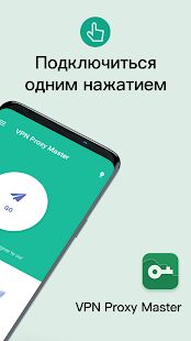 Скачать бесплатно бесплатный VPN для разблокировки - Snap Master VPN [Без рекламы] 7.5.8 - RUS apk на Андроид