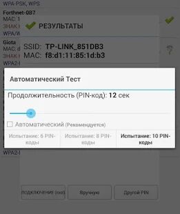 Скачать бесплатно Wifi WPS Plus (Русский) [Полная] 3.3.2 - RUS apk на Андроид